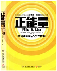 正能量 - 理查德·怀斯曼