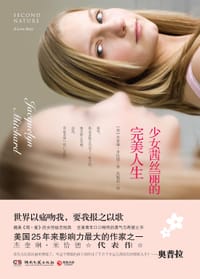 少女茜丝丽的完美人生 - [美] 杰奎琳•米恰德