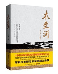 书籍 木垒河的封面
