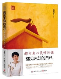 书籍 遇见未知的自己的封面