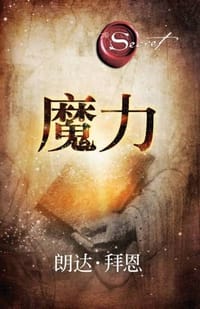 书籍 魔力的封面