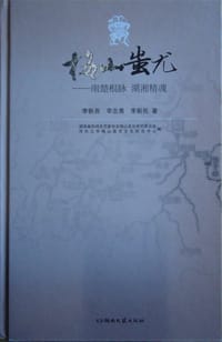 梅山蚩尤