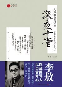 书籍 深夜十堂的封面