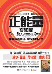 正能量.实践版 - 无名图书