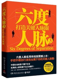 书籍 六度人脉3的封面