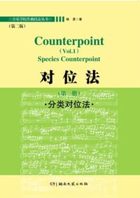 书籍 对位法的封面