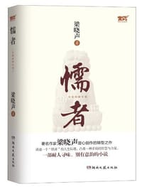 书籍 懦者的封面