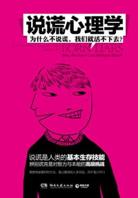 说谎心理学 - 伊恩·莱斯利