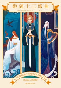 书籍 御谜士三部曲（全3册）的封面