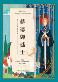 书籍 赫德御谜士的封面