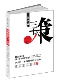 微创业三十六策 - 无名图书