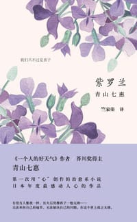 书籍 紫罗兰的封面