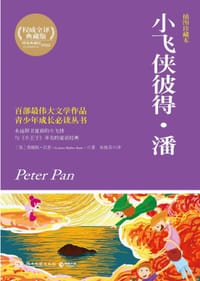 书籍 小飞侠彼得· 潘的封面