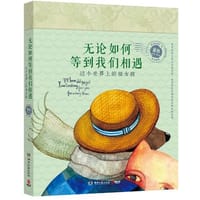 无论如何等到我们相遇 - 黛西