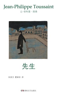 书籍 先生的封面