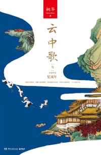 书籍 云中歌3：忆流年的封面