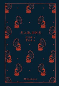 书籍 老上海，旧时光的封面