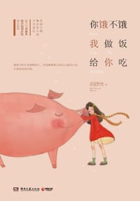 你饿不饿，我做饭给你吃 - 胡舒欣