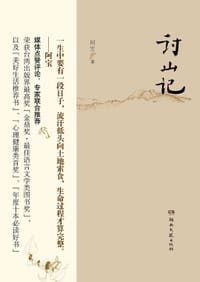 讨山记 - 阿宝