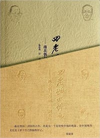 四老讽世诗画 - 池北偶