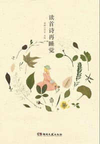 读首诗再睡觉 - 读睡工作室编