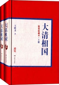 书籍 大清相国的封面