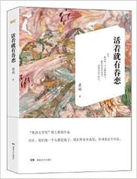 书籍 活着就有眷恋的封面