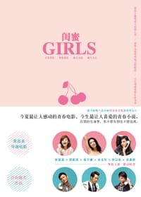 书籍 闺蜜的封面