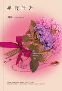 书籍 半暖时光的封面