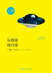 书籍 从地球到月球的封面