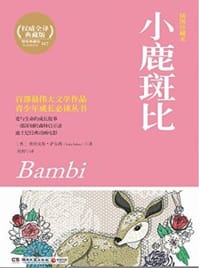 小鹿斑比