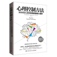 心理控制方法 - [美]麦克斯威尔·马尔茨（Maxwell Maltz）