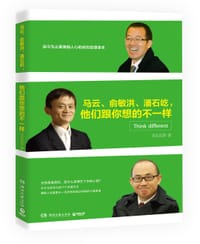 书籍 他们跟你想的不一样的封面