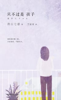 书籍 只不过是孩子的封面