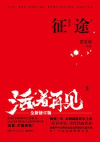 书籍 活着再见2的封面