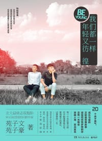 书籍 我们都一样，年轻又彷徨的封面