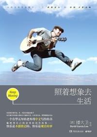 书籍 照着想象去生活的封面
