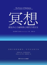 书籍 冥想的封面
