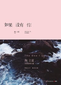 书籍 如果没有你的封面