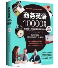 商务英语10000单词 - 格拉哈姆·帕特森