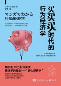 买买买时代的行为经济学 - 日本木瓜制造