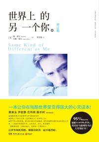 书籍 世界上的另一个你的封面