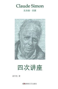 书籍 四次讲座的封面