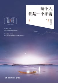 书籍 每个人都是一个宇宙的封面