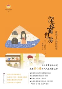 深夜面包房·凌晨2点的转校生