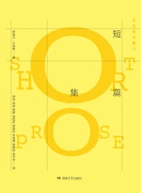 书籍 短篇集的封面