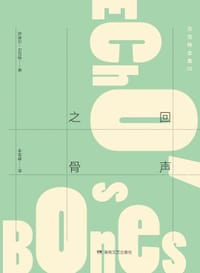 书籍 回声之骨的封面
