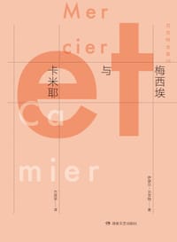 书籍 梅西埃与卡米耶的封面
