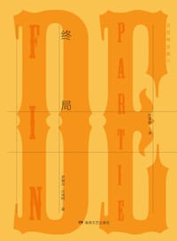 书籍 终局的封面