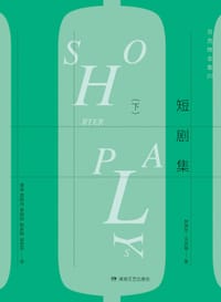 书籍 短剧集（下）的封面